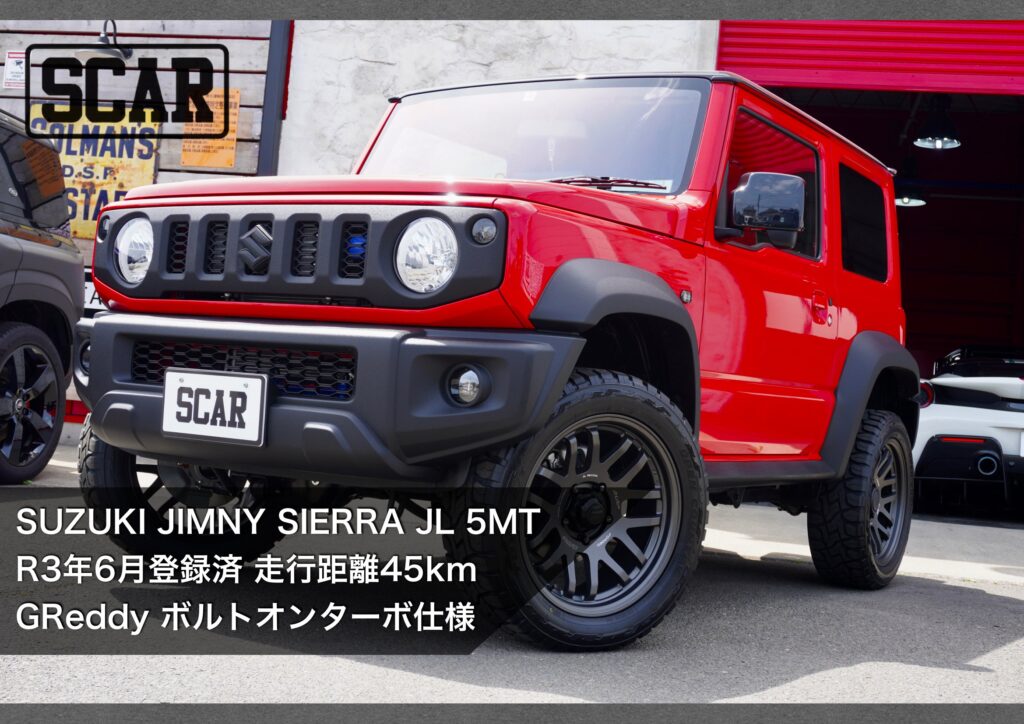 🔴JB74シエラ GReddyボルトオンターボ仕様車🔴】 | ジムニー専門SCAR（エスカー）